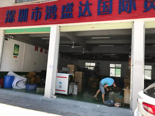 天眼安檢機(jī)在鴻盛達(dá)的使用