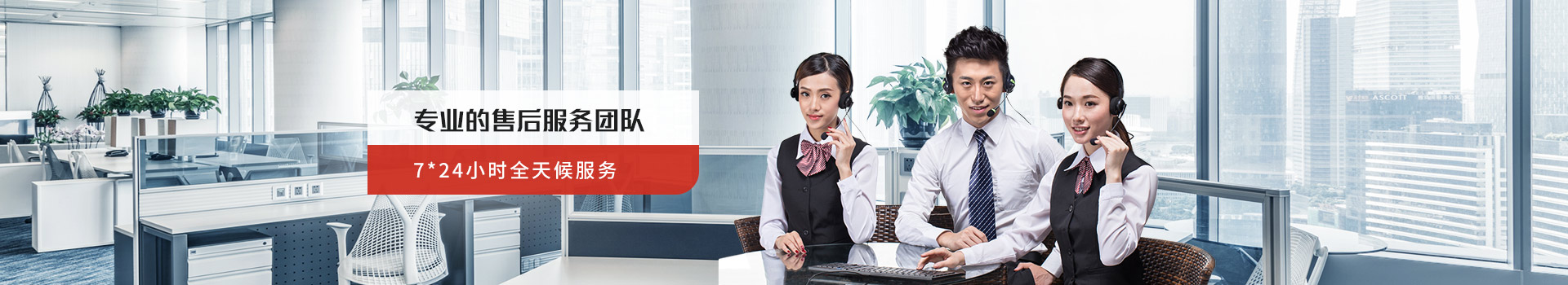 天眼-專業(yè)的售后服務(wù)團(tuán)隊(duì)，7*24小時(shí)全天候服務(wù)